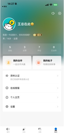 安心播：一款主播找运营MCN机构的平台 screenshot