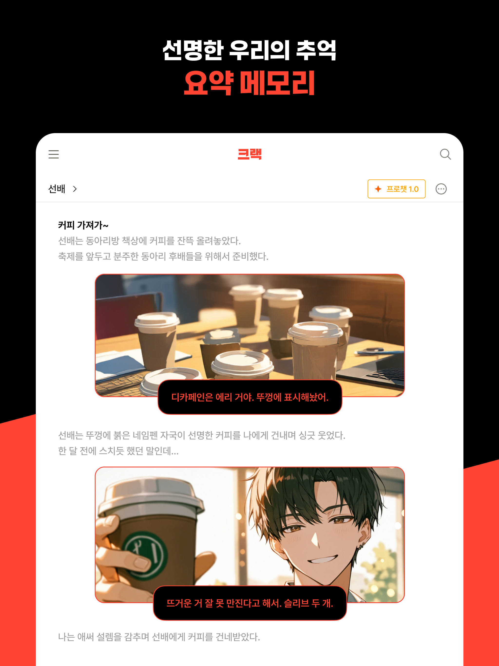 크랙 - 내가 주인공인 이세계, AI 채팅