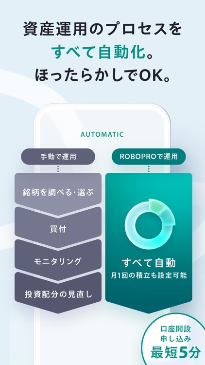 FOLIO - AI投資ROBOPRO｜資産運用はおまかせ screenshot-4