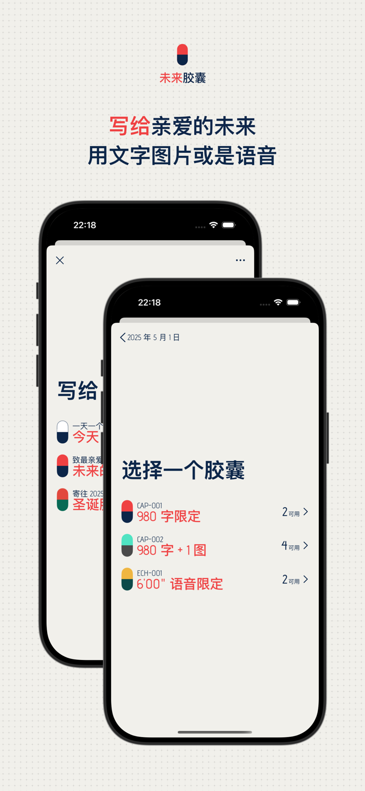 时间胶囊 - 写给亲爱未来的日记本 screenshot 2