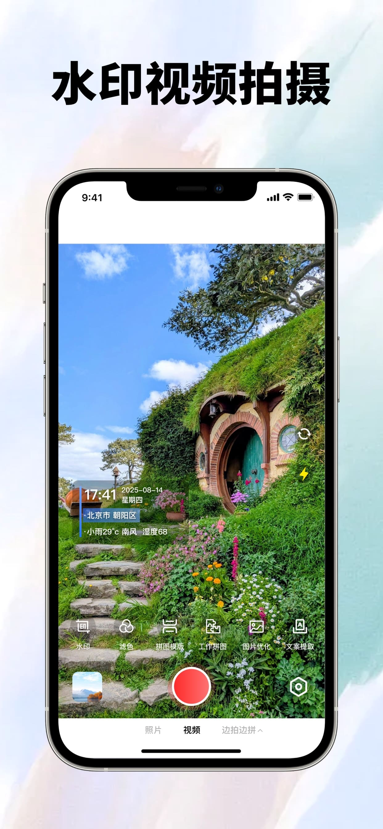 水印相机-时间地点和工作水印,旅行拍照打卡 screenshot 3