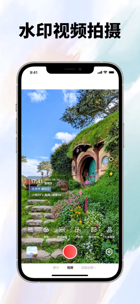 水印相机-时间地点和工作水印,旅行拍照打卡 - This tool extends its verification capabilities to video recording, allowing users to embed real-time data like weather and location directly into their footage for comprehensive documentation.