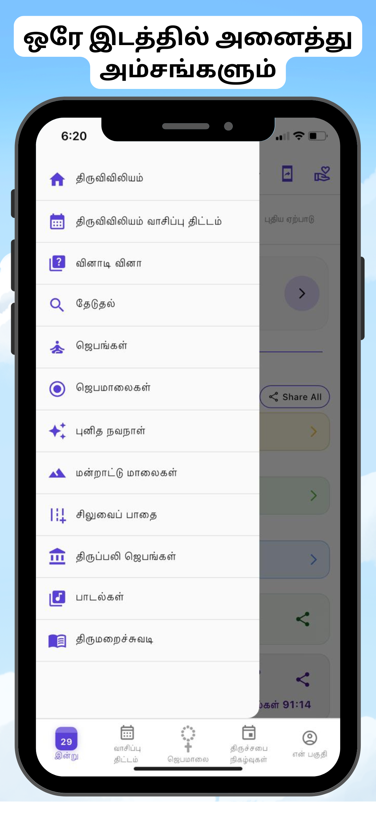 Tamil Bible தமிழ் பைபிள் (RC)