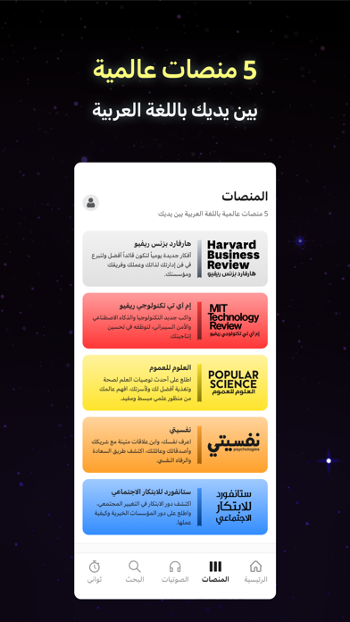 مجرة: أفضل محتوى عربي Screenshot