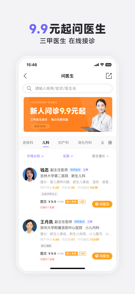 丁香医生 - 一起发现健康生活 screenshot 2