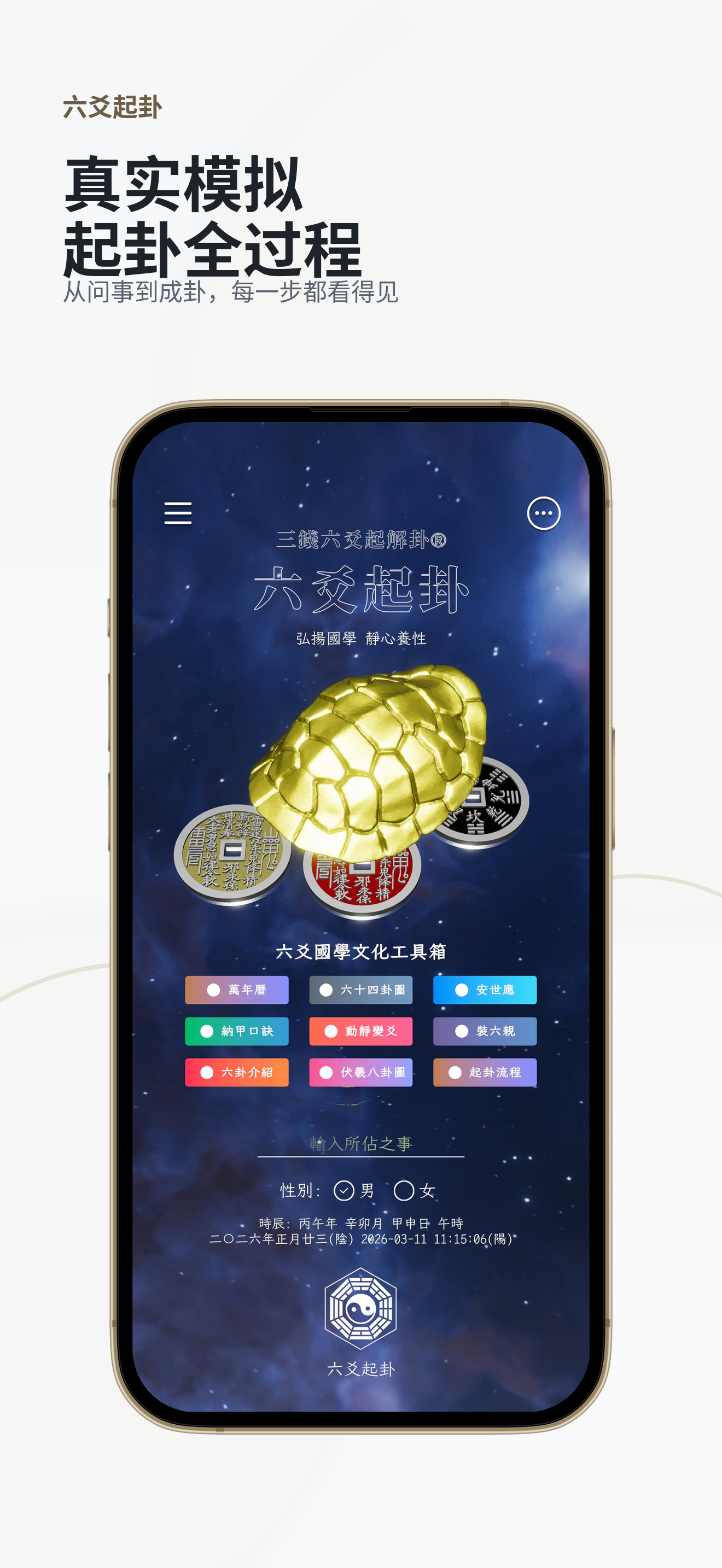 六爻起卦