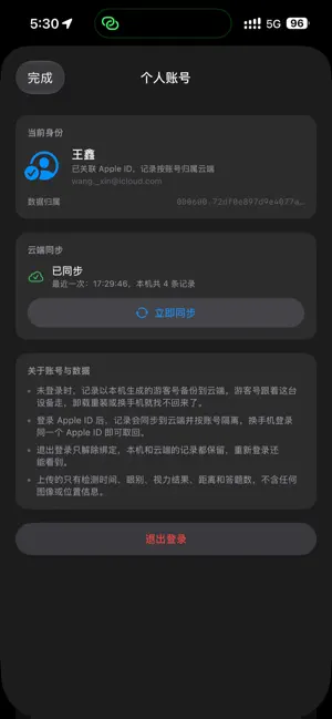 只为你而护眼 screenshot 1