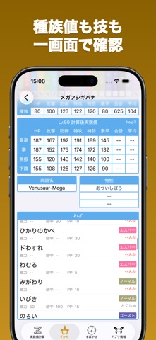 個体値ずかんPlus for SV Champions のスクリーンショット