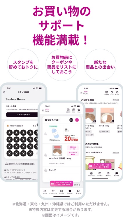 イオンお買物 screenshot-4