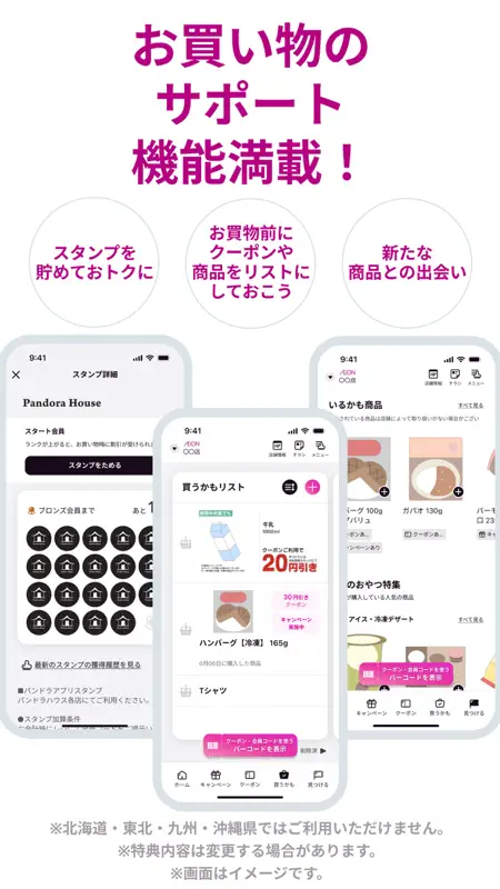 イオンお買物 screenshot 5 of 5