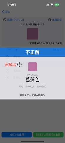 慣用色名 ３級 のスクリーンショット