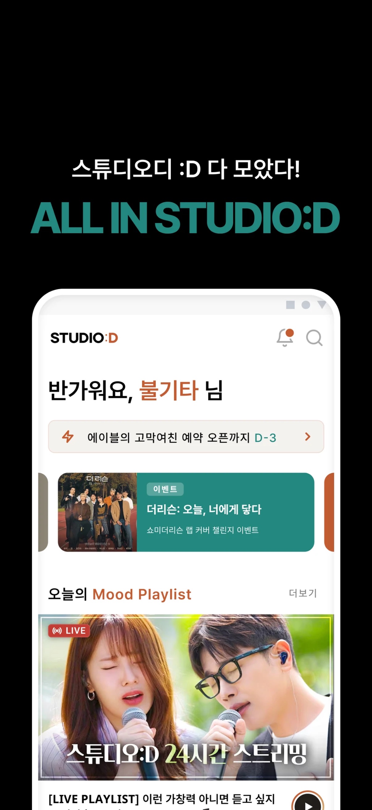 Screenshot 1 of 스튜디오 디 - STUDIO:D