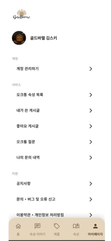 골드바렐 screenshot