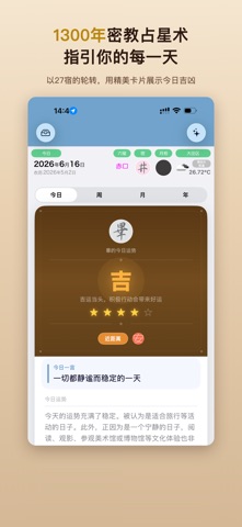 宿曜 - AI占星术每日运势 screenshot