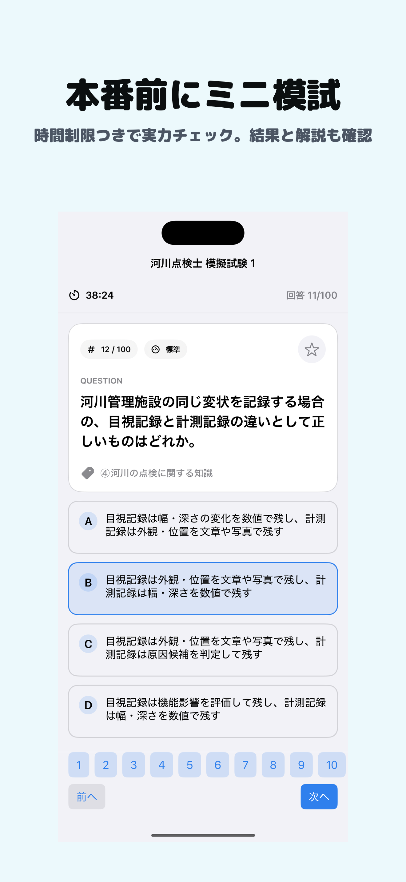 河川点検士 | 2026年対策問題 screenshot 4