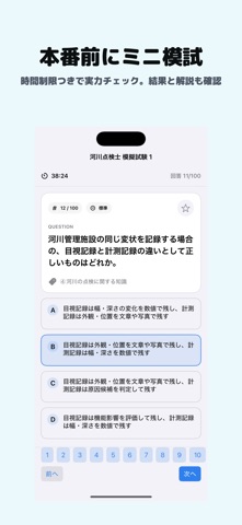 河川点検士 | 2026年対策問題 のスクリーンショット