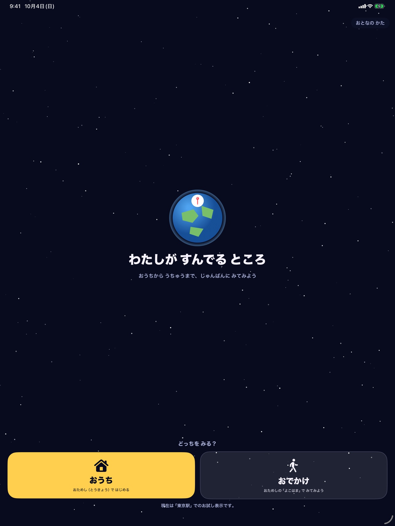 Screenshot 9 of わたしがすんでるところ