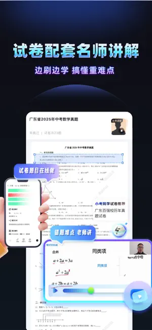 考霸刷题宝-小初高优质试卷随身疯狂刷题神器 screenshot 4