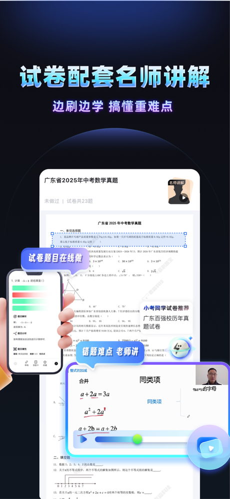 考霸刷题宝-小初高优质试卷小四门随身疯狂刷题神器 screenshot 4