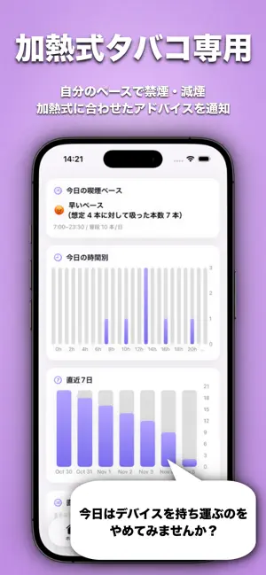 HeatOff-加熱式タバコ禁煙アプリ screenshot 2