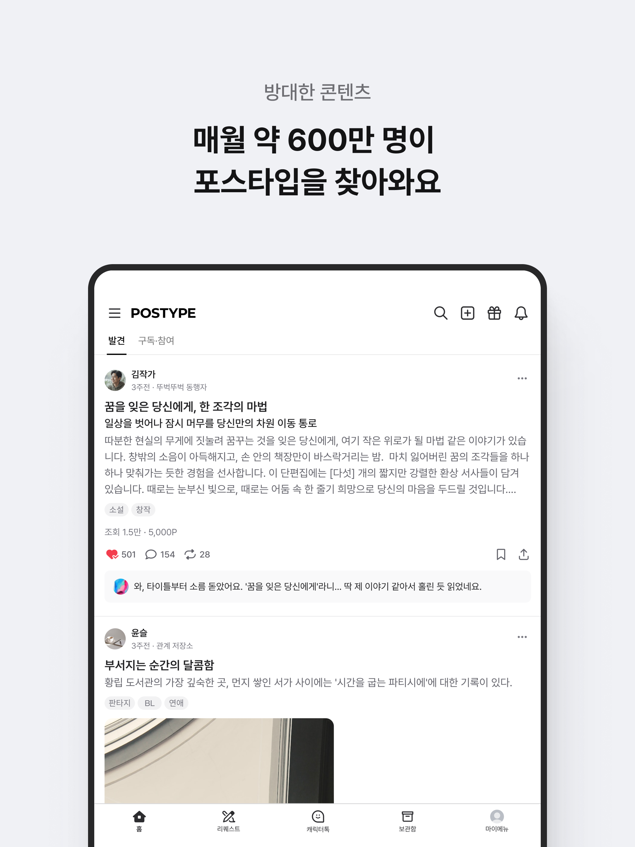 포스타입 POSTYPE