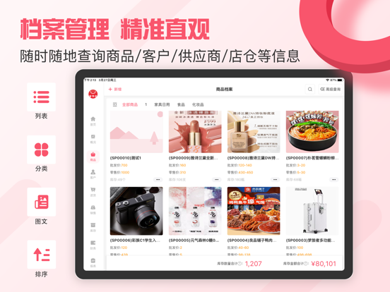Screenshot #5 pour 管家婆iShop进销存管理软件