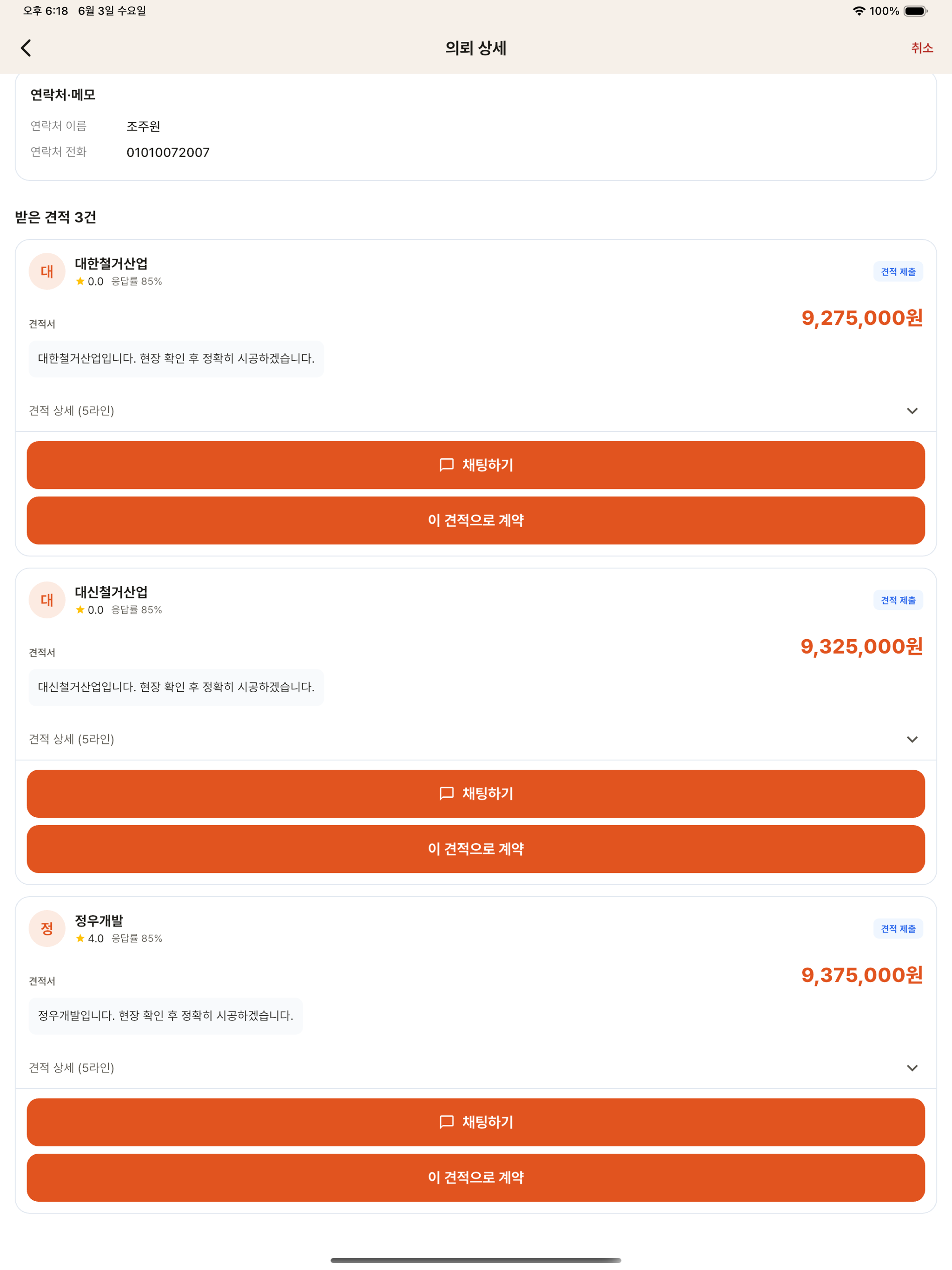 철거의 신 screenshot 10