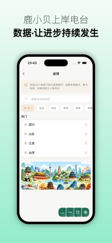 鹿小贝上岸电台—听见干货，也听见陪伴。 screenshot