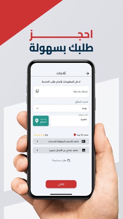 خدماتي - للخدمات المنزلية screenshot-3