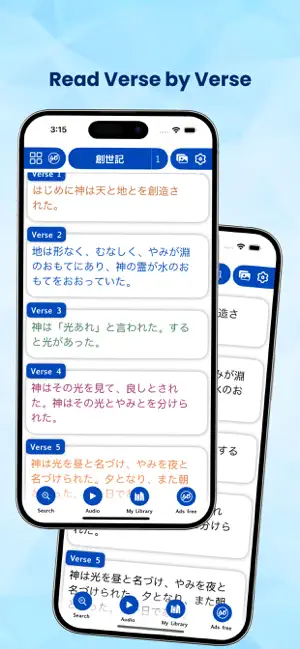 Japanese Bible screenshot 1