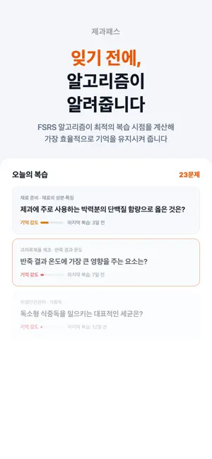 제과패스 - 제과기능사 필기 시험 대비 screenshot 1