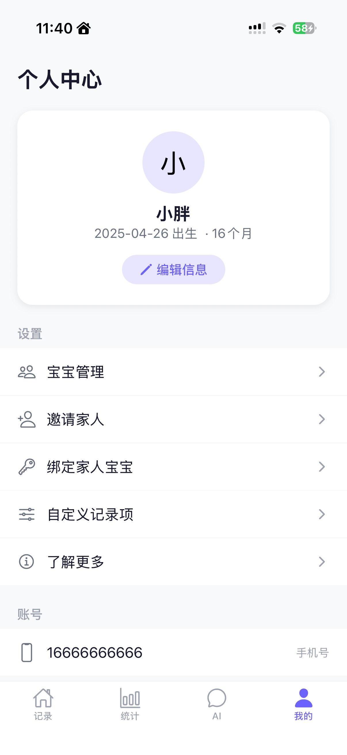 Screenshot 4 of 宝宝成长记录AI