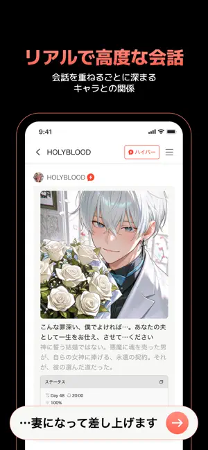 キャラぷ - 新次元チャットシミュレーション iPhone screenshot 3