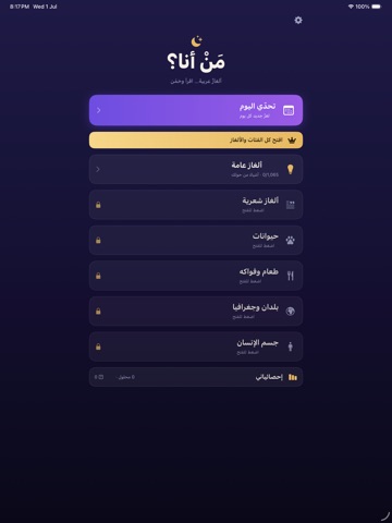 من أنا؟ - ألغاز وفوازير