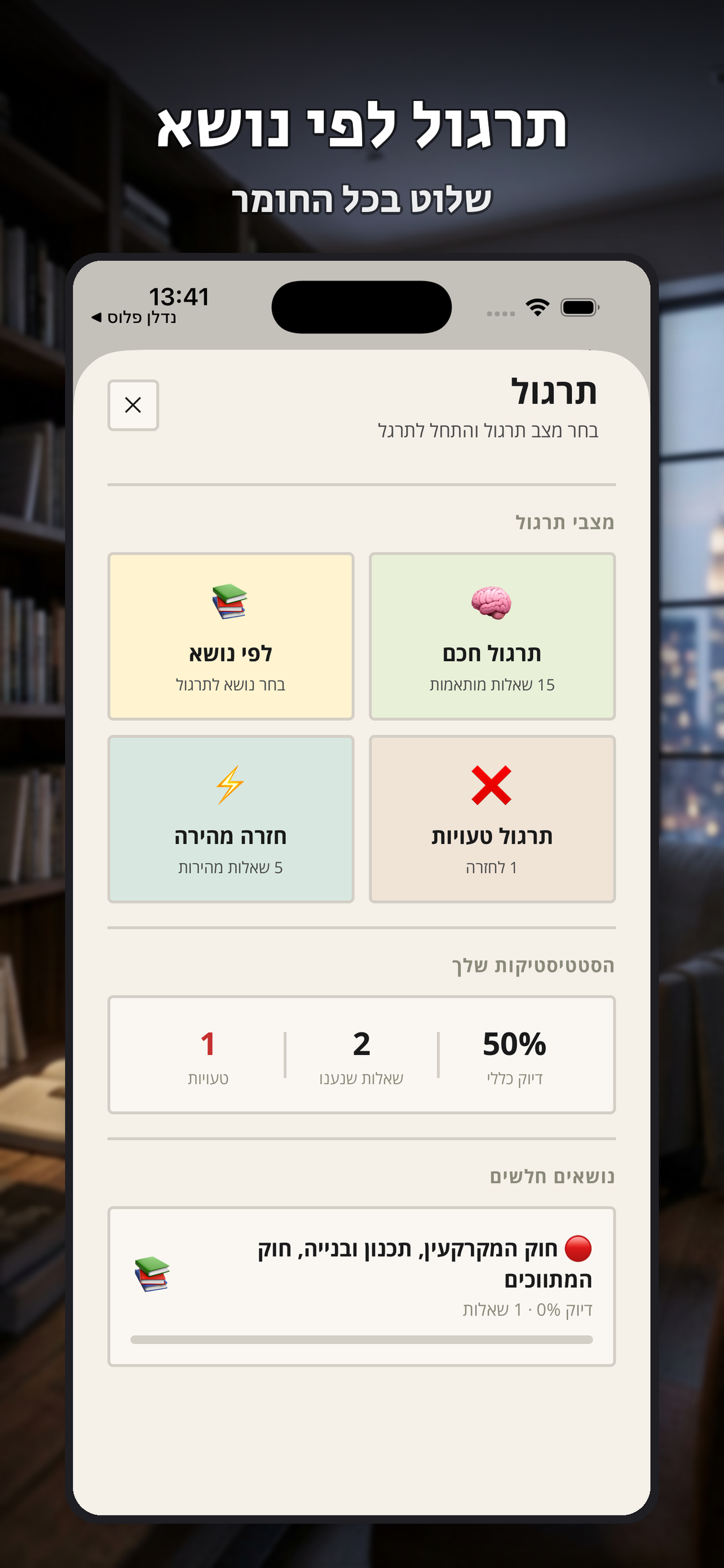 תיווך פלוס screenshot 4