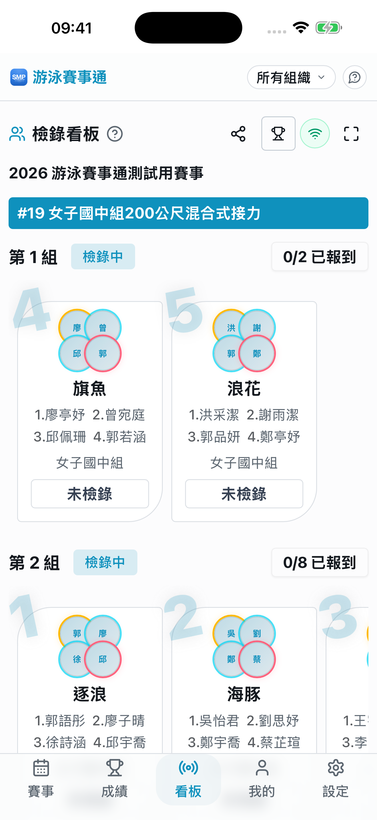 游泳賽事通 screenshot 4