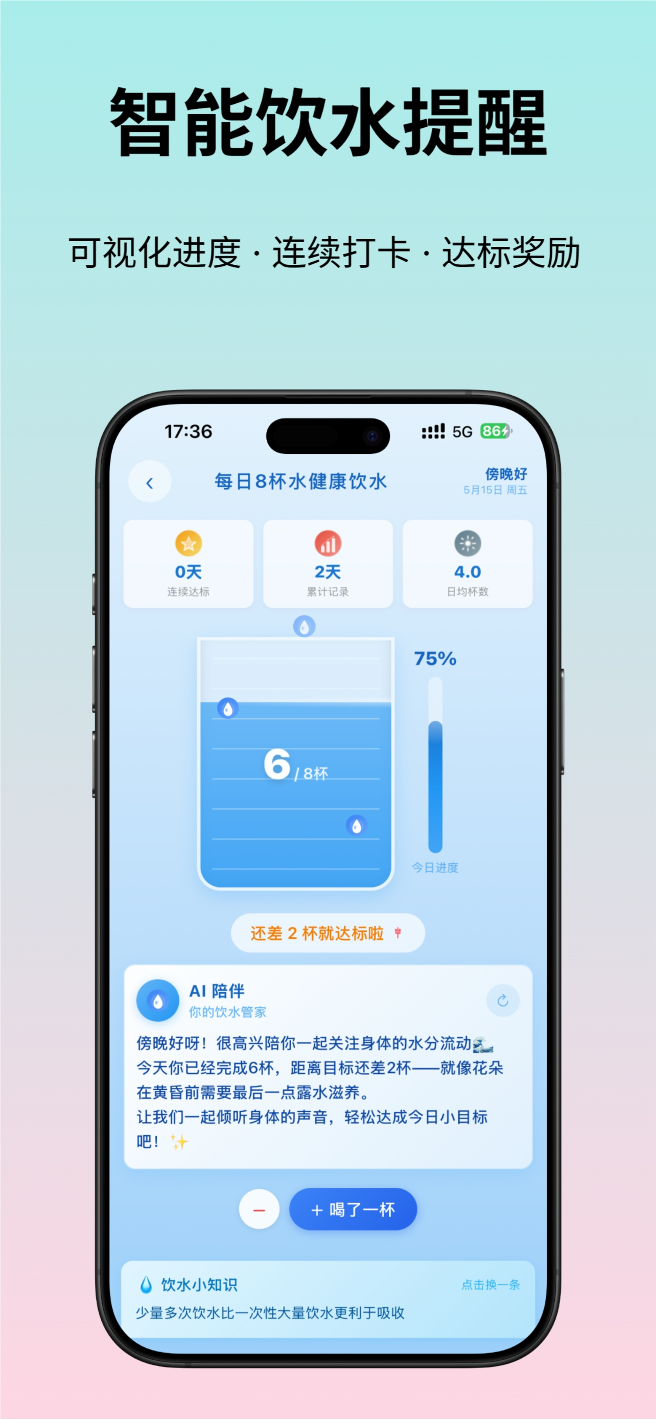 习惯星球 - AI陪你慢慢变自律