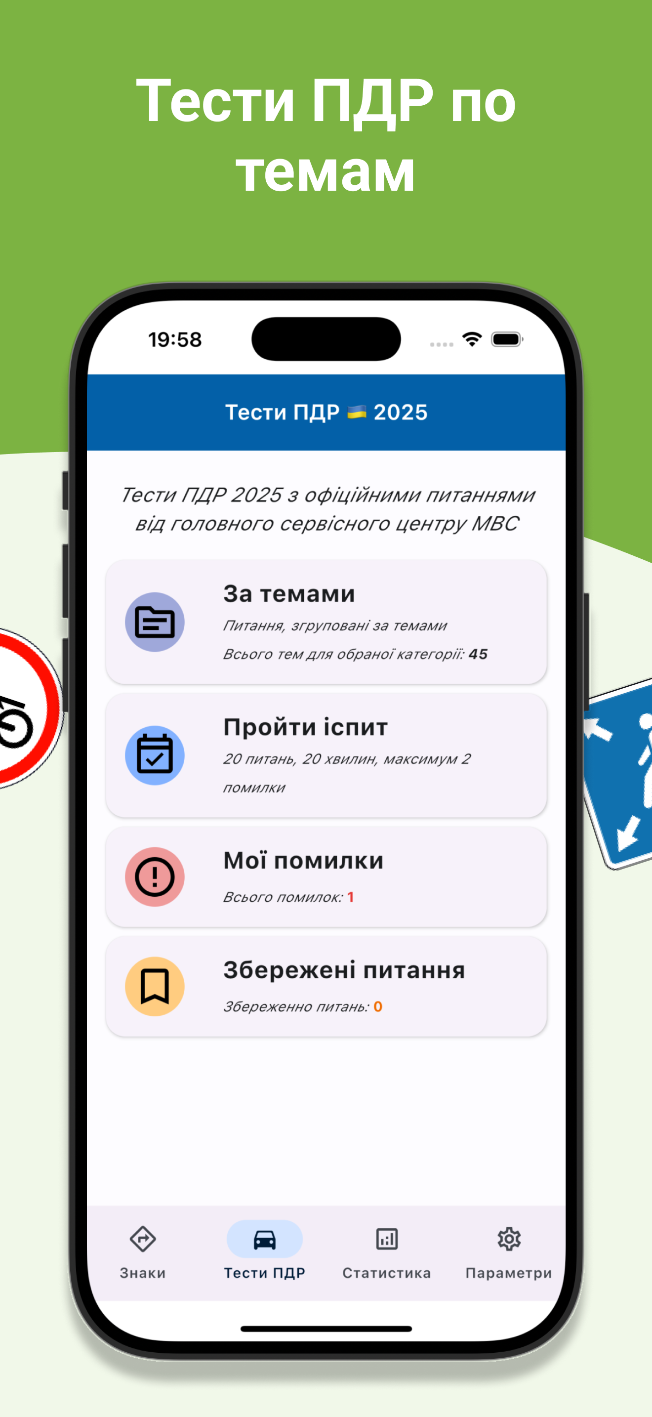 Дорожні Знаки Тест ПДР