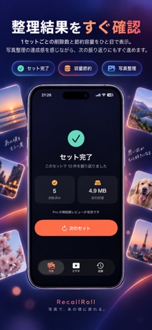 RecallRoll - 写真整理・思い出再発見 screenshot 3