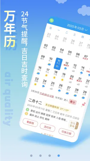 清新天气预报-精准预报90日天气 screenshot 4
