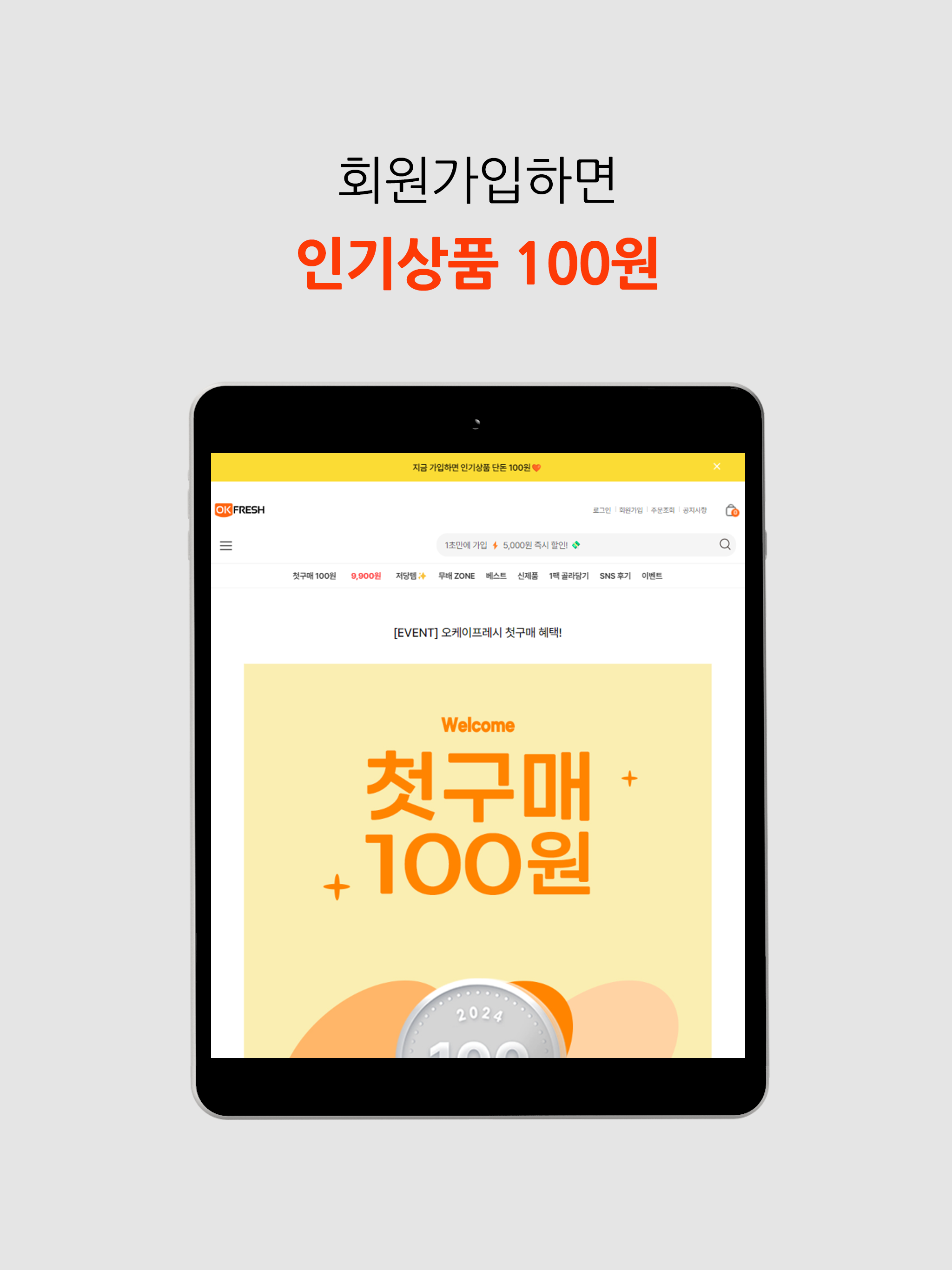 오케이프레시