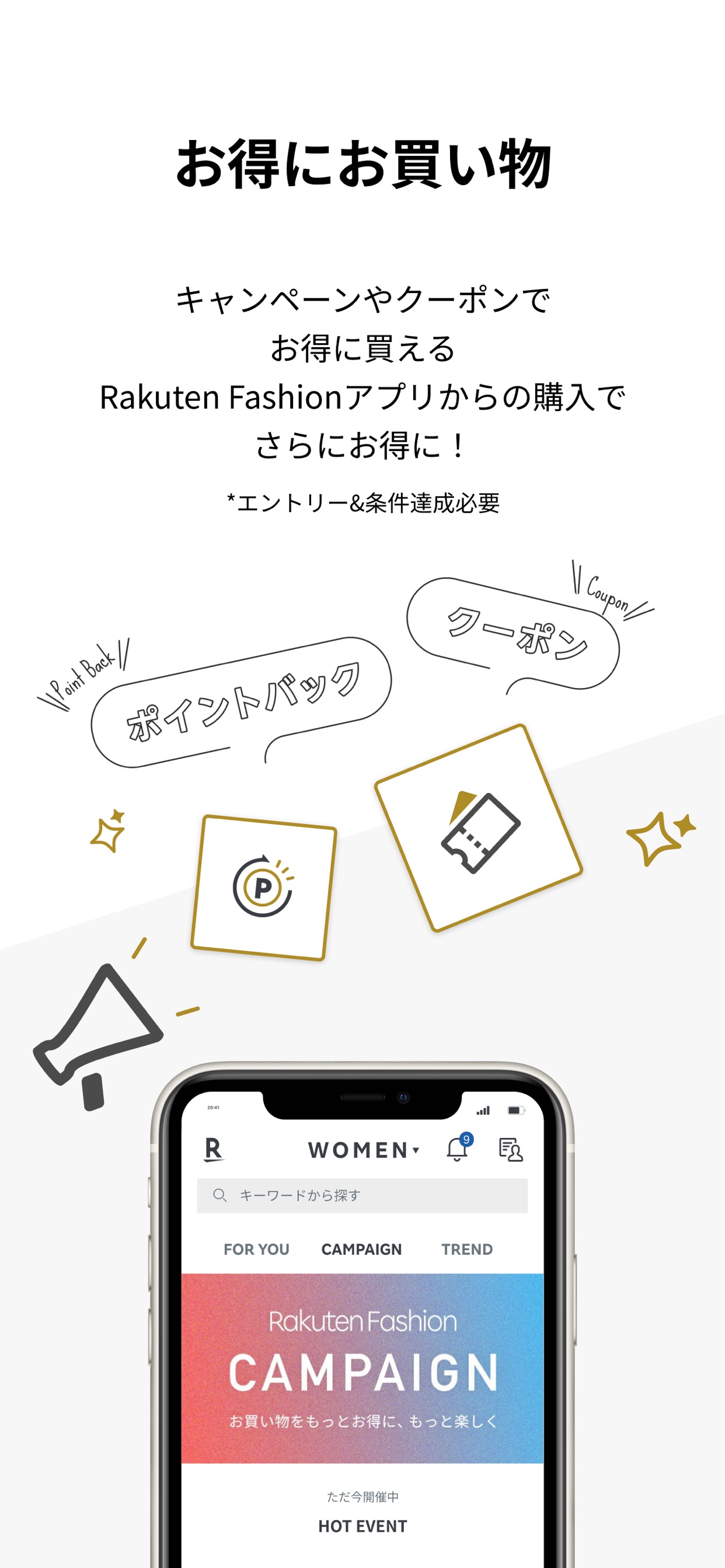 お得にお買い物