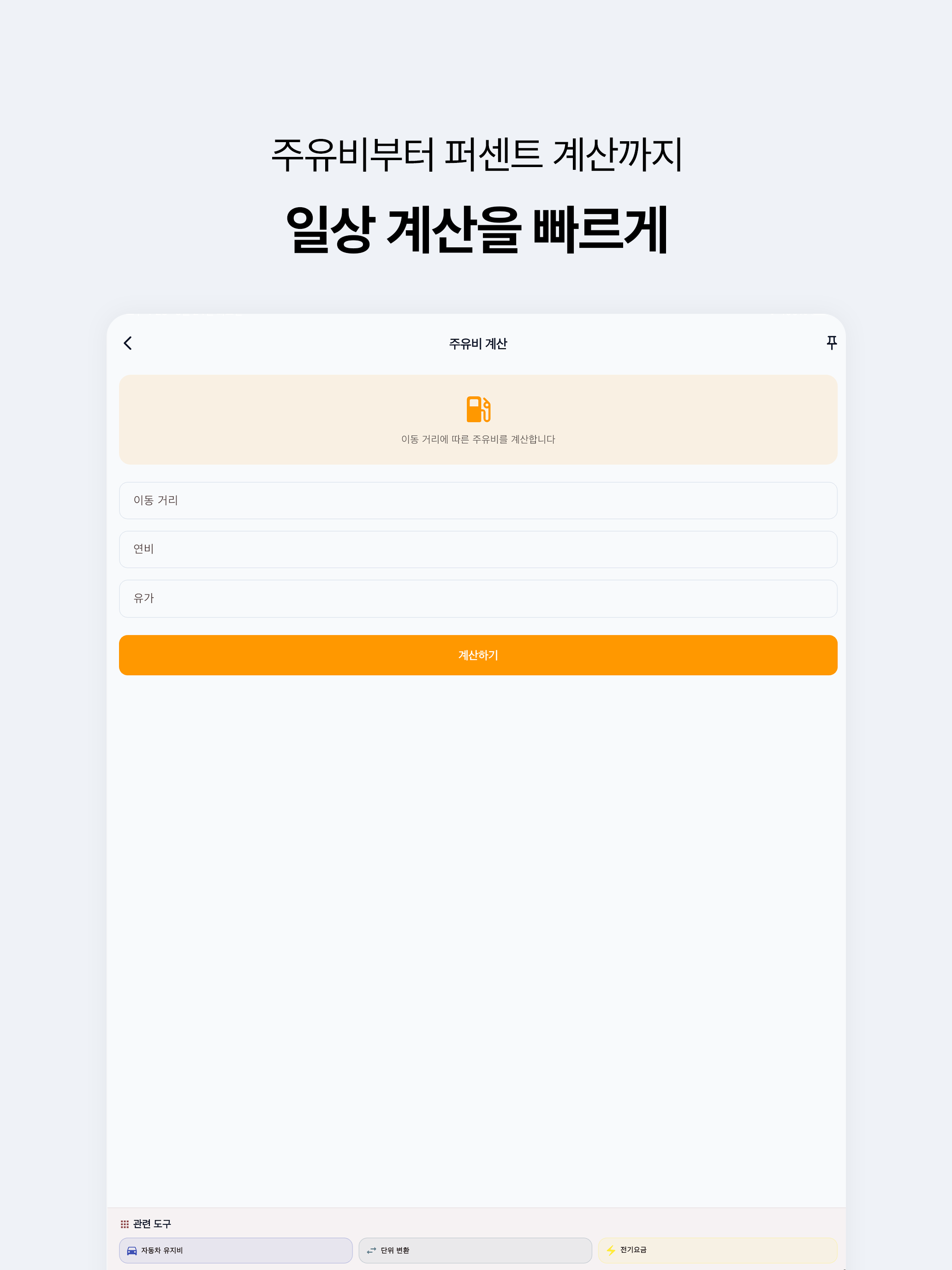 늘 만능도구 - 생활 유틸리티 screenshot 7