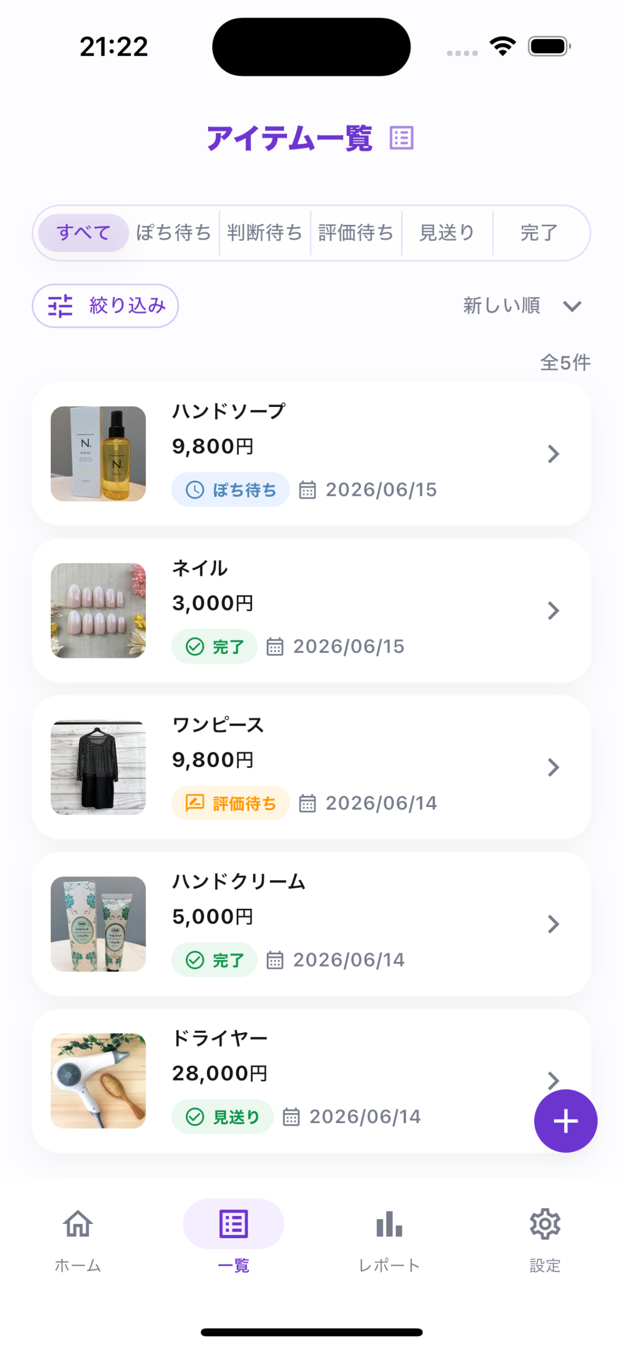 ぽち満足ノート:衝動買い防止・欲しいものリスト screenshot 6