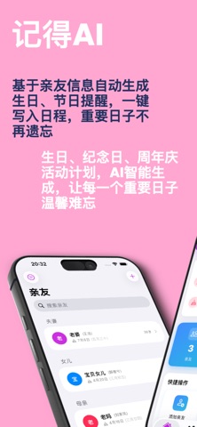 记得AI - 纪念日提醒与庆祝计划 screenshot