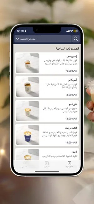 Olf Cafe | ألْف كافيه screenshot 1