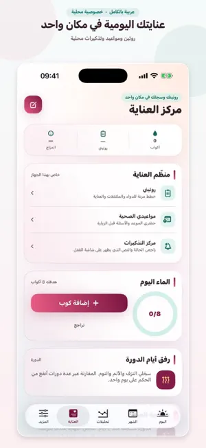 تتبع الدورة الشهرية والحمل screenshot 4