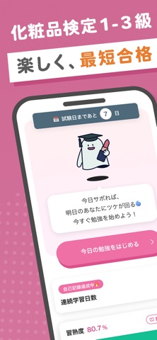 おぼエル 化粧品検定 のスクリーンショット