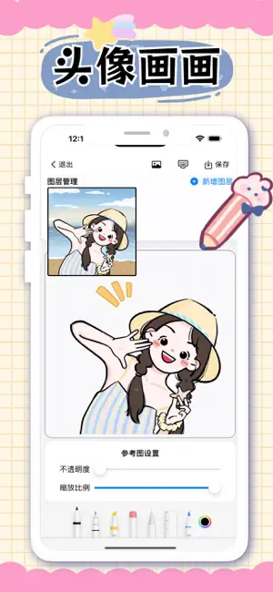 头像画画 - 二次元壁纸图片变漫画 screenshot 1