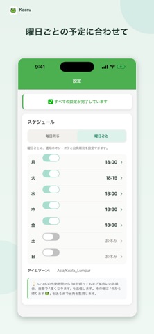 Kaeru - 自動で帰宅連絡 screenshot